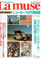 変更】La muse （ラミューズ） 世界の美術館 10冊 - メルカリ