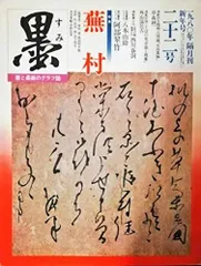 2025年最新】西川春洞の人気アイテム - メルカリ
