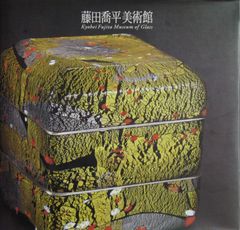 飯田十基庭園作品集 日本庭園協会 創元社 1980年 | Mercari