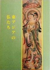 ◇古本◇変幻する神々- アジアの仮面◇構成：杉浦康平・撮影：田渕暁