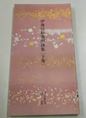 2026年最新】平安 日本名跡叢刊の人気アイテム - メルカリ