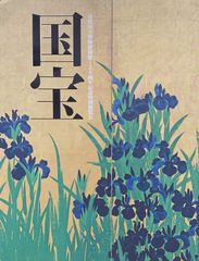 京都国立博物館120周年記念 国宝 図録 | Mercari