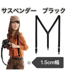 〚新品〛サスペンダー  Y型【ブラック】おしゃれ スマート 大人 細幅 メンズ レディース ブレイシーズ ズボン吊り 吊りバンド 子供用  キッズ カジュアル ビジネス  フォーマル ユニセックス  全2色  送料無料