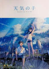 映画パンフレット 天気の子 Weathering With You 新海誠 醍醐虎汰朗 森七菜　