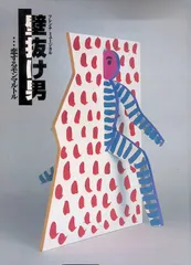 2025年最新】劇団四季 dvd 壁抜け男の人気アイテム - メルカリ