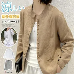 リネンジャケット 即購入OK レディース スタンドカラー ノーカラー ジャケット 綿麻 コットンリネン アウター 薄手 サマージャケット 涼し