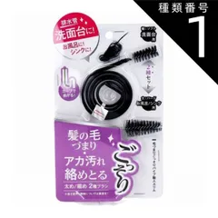 種類1：1個 毛づまりごっそりパイプ職人スリム  排水管 掃除 ワイヤー ブラシ スリム 排水口 パイプ 詰まり 毛づまり 解消 つまり クリーナー 洗面所 トイレ お風呂 キッチン シンク 水回り 大掃除 【1個までメール便1配送】