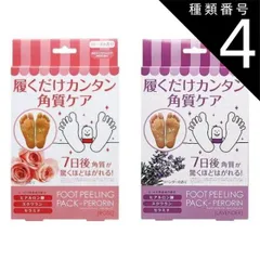 種類4：1個/ラベンダー：4582174746404 【数量1までメール便】フットピーリングパック ペロリン（ローズ /ラベンダー ）（1回お試し用）角質ケア フットケア ヒアルロン酸 足のにおい 足臭い