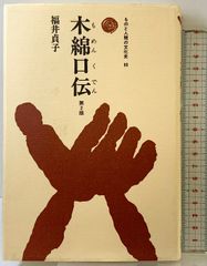 ゼーロン・淡雪　他十一篇　牧野信一　岩波文庫　帯　初版第一刷　未読美品 ゼーロン・淡雪 他十一篇 (岩波文庫 緑 128-1) 岩波書店 牧野 信一