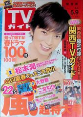 TVガイド 2003年4月号 堂本剛 ユースケサンタマリア - メルカリ
