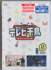 【今なら5枚セット!!】【超希少品‼︎】【大人気商品‼︎】 テレビ千鳥 ステッカー 5枚セット!!】【大人気商品‼︎】 テレビ千鳥 ステッカー