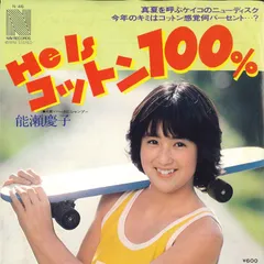 2025年最新】能瀬慶子の人気アイテム - メルカリ