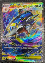 【ポケモン】メガサメハダーex 113/080 SAR