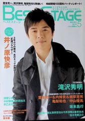 BEST STAGE vol.6 滝沢秀明　他 BEST STAGE 2016年6月号 坂本昌行 滝沢秀明 - メルカリ
