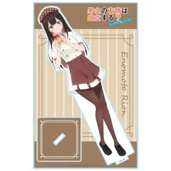 男女の友情は成立する？（いや、しないっ！！） 榎本凛音 バレンタインver. アクリルキャラスタンド 新品 未開封品 公式商品 正規品 【アズメーカー】のサムネイル