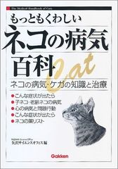 一般臨床医のための犬と猫の呼吸器疾患 - メルカリ