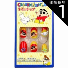 種類1：1個 クレヨンしんちゃん ネイルチップ 24枚入  ネイル チップ かわいい おしゃれ カラフル クレヨンしんちゃん セルフネイル 【2個までメール便】