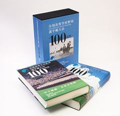 選抜高等学校野球大会 80年史 記念誌 選抜高等学校野球大会 80年史 記念誌 - メルカリ