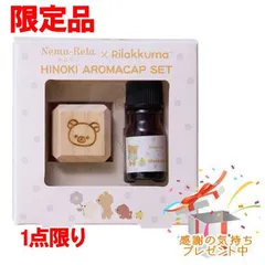 Tree of life 生活の木 ネムリラ×リラックマ Hinokiアロマキャップセット シトラス 5mL プレゼント付　外箱折りたたむ場合ありのサムネイル