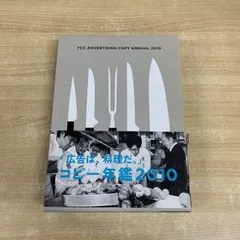 コピー年鑑 2012 コピー年鑑について | 東京コピーライターズクラブ（TCC）