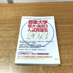 2026年最新】音大過去問の人気アイテム - メルカリ