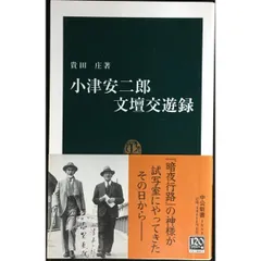 2025年最新】小津安二郎本の人気アイテム - メルカリ