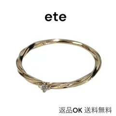 【返品OK】ete エテ K10PG ピンキーリング 5号 ダイヤモンド  0.01ct ツイスト 指輪 ピンクゴールド アクセサリー【D】
