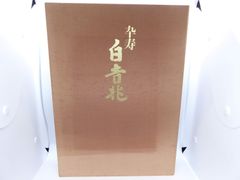 180000円 草履 バッグ 超特撰御誂 - メルカリ