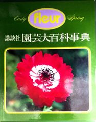 花図鑑 週刊花百科 フルール 特製バインダー付 全97冊 - メルカリ