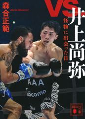 Nasukawa vs Inoue ポスター 11月24日 - メルカリ