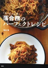 2025年最新】落合務 本の人気アイテム - メルカリ