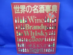 【専用】世界の名酒事典 11冊　1982年〜1992年 2000年2001年 世界の名酒事典 11冊 1982年〜1992年 2000年2001年2003