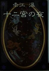 ルノワール 、【ヴェネツィアの大運河】、希少画集画、新品高級額・額装付 ルノワール 、【ヴェネツィアの大運河】、希少画集画、新品高級額
