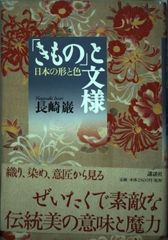 日本刺繍下絵集 斎藤磬 京都書院 昭和61年 1986年発行 京都書院 函付
