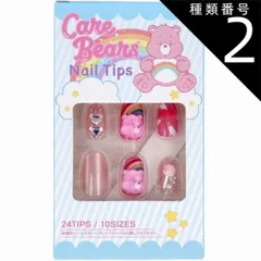 種類2：2個 ケアベア ネイルチップ 24枚入  ネイル チップ かわいい おしゃれ カラフル セルフネイル おうちネイル ネイルデザイン 【2個までメール便】