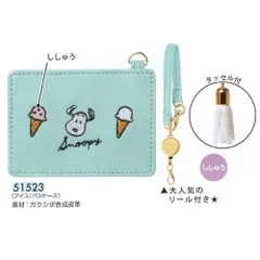 [新品] クラックス スヌーピー 刺繍 合皮 パスケース リール付き (51523 アイス)