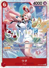 ウタ(SR){赤}〈ST23-001〉[[ST-23]スタートデッキ 赤 シャンクス]