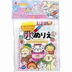 水ぬりえ いっしょに遊ぼう！わんわん！にゃんにゃん！ 1セット  ぬりえ 水塗り絵 汚れない お絵かき 知育 知育玩具 学習 男の子 女の子 親子 お友達 3歳 水 ぬり絵 塗り絵 【2個までメール便】