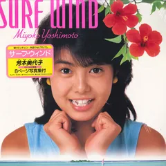 2025年最新】芳本美代子cdの人気アイテム - メルカリ