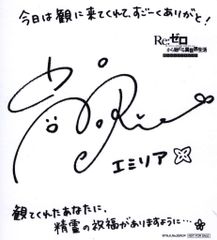 Re:제로부터 시작하는 이세계 생활 MemorySnow 방문자 특전 다카하시 이의 미니 색종이 패널(에밀리아) 2주째