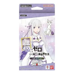 ユニオンアリーナ スタートデッキ Re:ゼロから始める異世界生活 UA40ST UNION ARENA バンダイ BANDAI 新品未開封