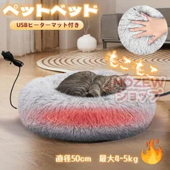 【直径50cm】ペットハウス ペットベッド ペットクッション洗える防寒対策 ふわふわ もこもこ USBヒーターマット付き 犬 いぬ ねこ 猫 コタツ ペット用秋冬 暖房 ペット用 ヒーター 保温マット ふとん ペット専用962-3148