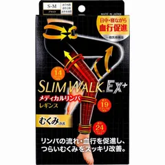 スリムウォークEX+ メディカルリンパ レギンス ブラック S-M 1足入  レギンス レディース タイツ 着圧 段階圧力 リンパ 血行 むくみ 脚 ケア おやすみ 外出