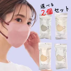 【2個までメール便送料無料】CICIBELLA KF型立体 バイカラーマスク選べる2個セット 10枚入 × 2美シルエット マスク バイカラー 不織布 カラー 息がしやすい 感染対策 花粉症 飛沫防止 男女兼用 血色 マスク 使い捨て 小顔 かわいい cici