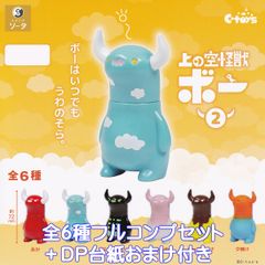 新品未開封 ボーモドキ 1stカラー ソフビ ボー - メルカリ