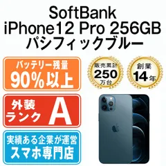 バッテリー90%以上 【中古】 iPhone12 Pro 256GB パシフィックブルー 本体 ソフトバンク Aランク スマホ iPhone 12 Pro アイフォン アップル apple 【送料無料】 ip12pmtm1453snb
