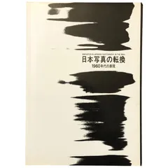 2026年最新】細江英公の人気アイテム - メルカリ