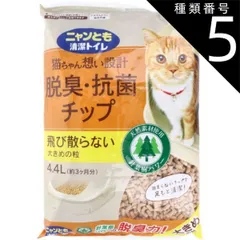 種類5：5個 ニャンとも清潔トイレ 脱臭・抗菌チップ 大きめの粒 4.4L  猫 トイレ 脱臭 抗菌 猫砂 猫用トイレ 脱臭 抗菌 ニャンとも 猫ちゃん