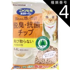 種類4：4個 ニャンとも清潔トイレ 脱臭・抗菌チップ 大きめの粒 4.4L  猫 トイレ 脱臭 抗菌 猫砂 猫用トイレ 脱臭 抗菌 ニャンとも 猫ちゃん