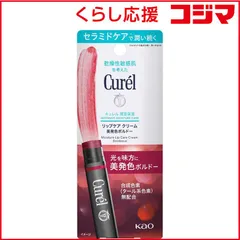 【 新品 未開封 】   花王 Curel(キュレル)リップケアクリーム 4.2g 美発色ボルドー 未使用 送料無料のサムネイル